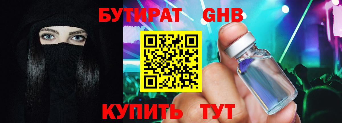 Аша  БУТИРАТ бутандиол  Вход с VPN 