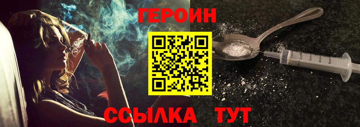 ГЕРОИН белый  Героин  Аша  Вход с VPN 