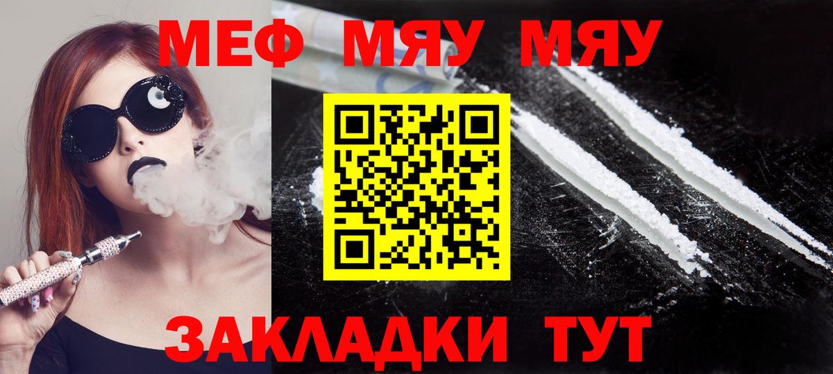 Меф мяу мяу мука Аша