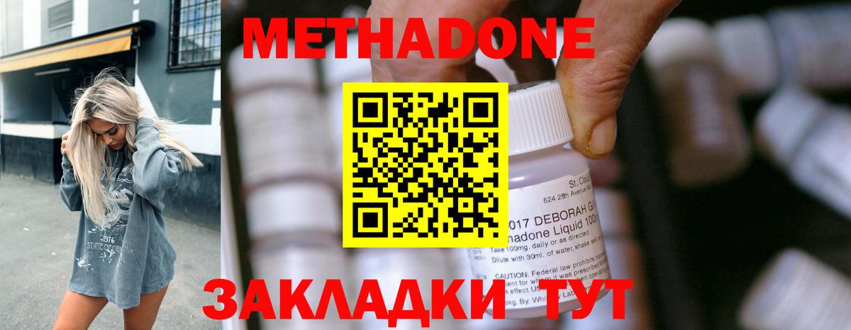 МЕТАДОН methadone  Вход с VPN  Аша 