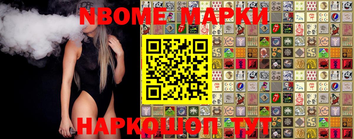 Марки NBOMe 1500мкг  Вход с VPN  Аша 